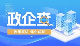 龙江政企查”智慧平台